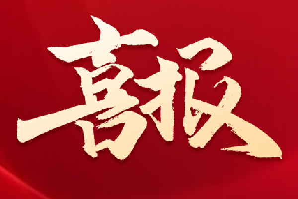 喜报 | 省级中医重点专科+2