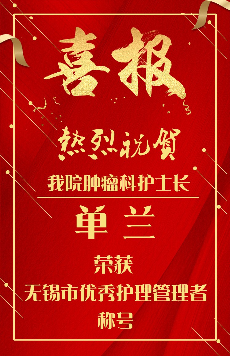 单兰优秀护理管理者.jpg