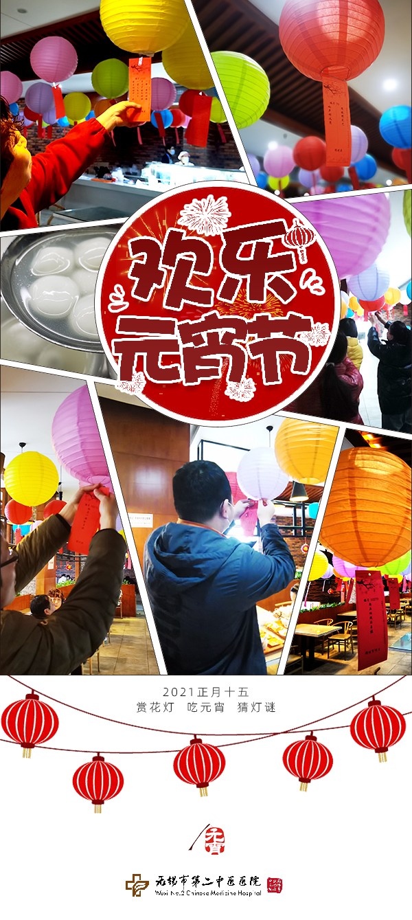 元宵2021.jpg