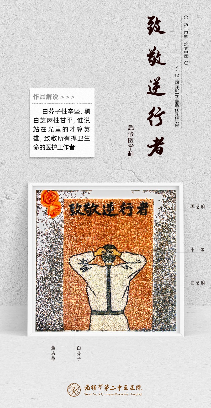 二等奖 致敬逆行者 急诊科展示.jpg
